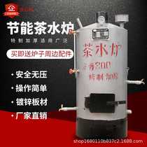 Firewood-fired water furnace firewood boiler for wood-fired water furnace for tea-ground cafeteria for school large-capacity hot water heater