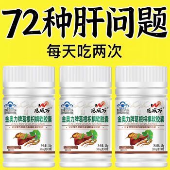 Genuine pueraria zhizhi capsule blue cap nourishes and protects the liver. it can be used by middle-aged and elderly adults if they stay up late socializing and drinking.