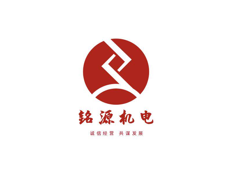 铭源机电设备的LOGO