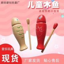 Customized childrens wooden fish kindergarten music toy log color fish-shaped percussion toy Orff percussion instrument frog
