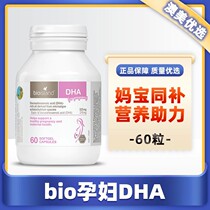 bio island DHA seaweed oil for pregnant women to prepare for pregnancy and lactation nutrition
