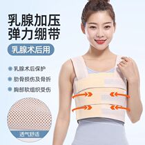 Breast surgery pressure bandage medical compression band enhanced elastic chest minimally invasive special chest compression after surgery