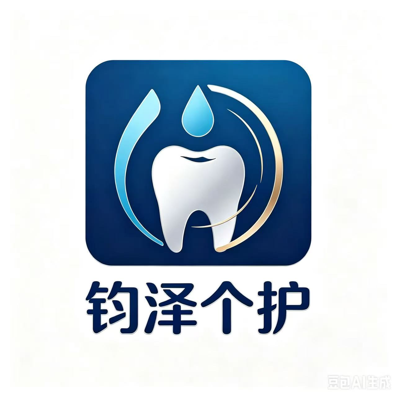 钧泽个护的LOGO