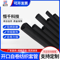 Open self-rolling textile casing flame retardant wire protection tube wrapped wire braided mesh sleeve wear-resistant wire harness soft sleeve shrink