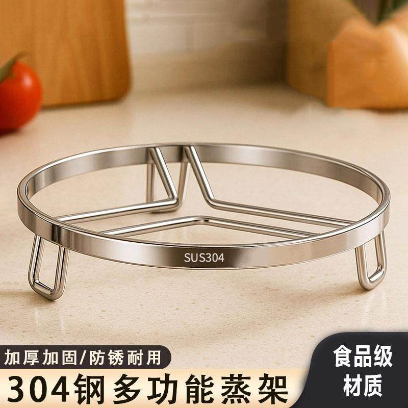 不锈钢蒸架锅架厨房隔热锅垫食品级加厚通用架子收纳置物架多功能