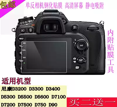 Nikon D3200 D3300 D3400 D5300 single-lens camera LCD screen film tempered film