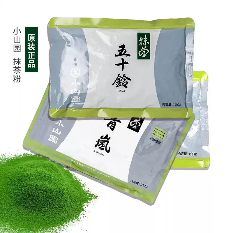 日本進口抹茶粉青嵐箬竹五十鈴丸久小山園綠茶抹茶粉-淘寶Taobao | 天貓