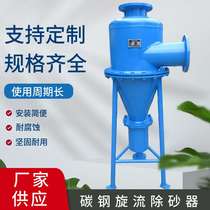Spot supply rotary sand remover vertical large-caliber rotary defilter centrifugal filter