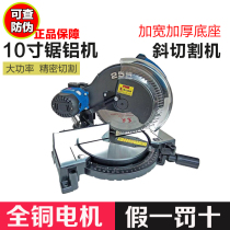 Dongcheng 10-inch aluminum sawing machine 45-degree angle woodworking aluminum alloy cutting machine multi-functional boundary aluminum machine high-precision miter saw
