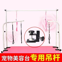 Pet grooming table bracket sling cat bathing and blowing fixed clip dog hair shearing gantry shelf height adjustable