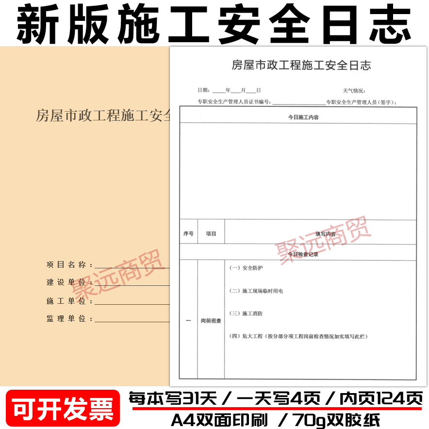 2026 New Edition of House and Municipal Construction Safety Log Book, New Edition of Civil Construction Safety Log Book