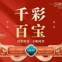 1857百媚生 珠宝千彩百宝直播链接（诸葛）