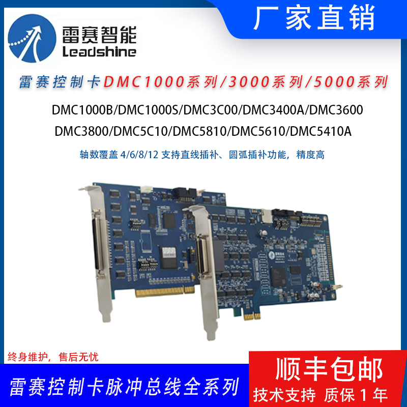 Leisai Motion Control Card Dmc1000B/Dmc3400A Pulse Multi-Axis Controller Dmc3600/Dmc3C00