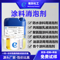 Coating defoaming agent for water-based acrylic polyurethane asphalt fire retardant and waterproof coating defoaming agent sample delivery