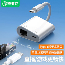 Biaz typec to network port rj45 connector Gigabit network wired typec computer network card broadband conversion