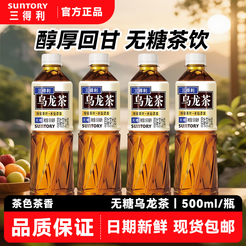 Suntory/Suntory Sugar-Free Tea 500ml*15 Bottles of Oolong Tea 0 Sugar 0 Energy Whole Box