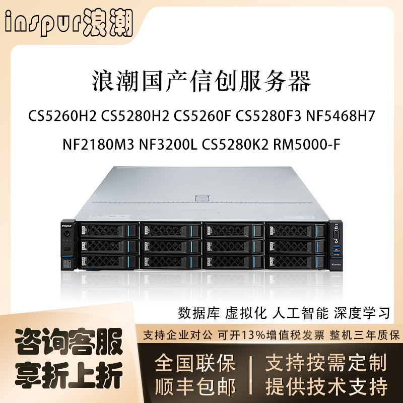 Inspur国産サーバーCS5260-80H2/F3/K2 NF5468H7がRM5000-Fを上回る