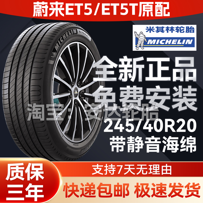 Michelin Tires 245/40R20 Inch 99W Elingyue Suitable for Nio Et5/Nio Et5T Silent Tire Sponge Michelin Tires 245/40R20 Inch 99W Elingyue Suitable for Nio Et5/Nio Et5T Silent Tire Sponge