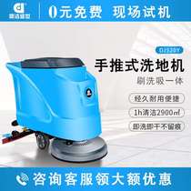 Dingjie Shengshi hand push floor washing machine workshop factory suction and mopping integrated floor cleaning machine supermarket cleaning machine DJ520Y