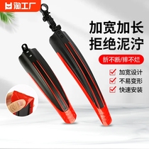 Giant official applicable bicycle mudguard 26-inch mountain bike universal front and rear mudguard bicycle complete set