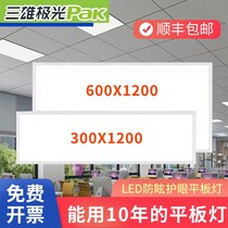 Sanxiong Aurora integrated ceiling 600x1200led flat panel light 60x120 snap light ceiling opening embedded flat