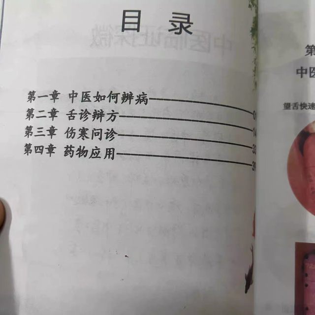 Yang Chunhu[Exploring the Fine Points of Traditional Chinese Medicine]How Traditional Chinese Medicine Diagnoses Diseases, Tongue Diagnosis, Prescription Formulation, and the Application of Medicines in Fever and Cold Cases