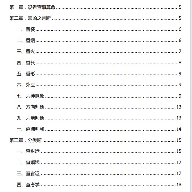[Recommended Goods] Tips for Interpreting Incense + Eight Techniques for Observing Incense + Incense Observation Method, Colorful High-Definition 171-Page Large Format