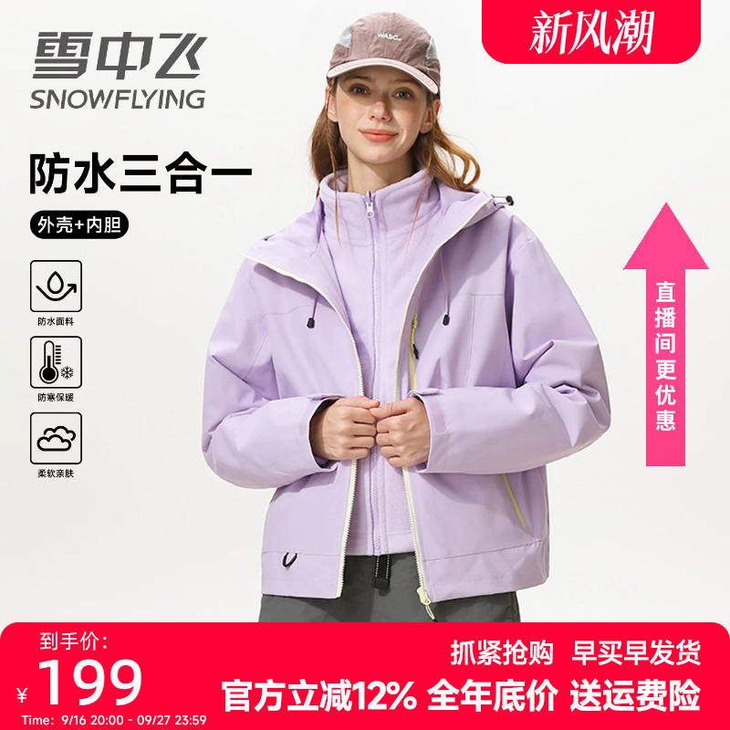 Xuezhongfei Waterproof Three-In-One Jacket Style Outerwear for Women 2026 New Casual Autumn and Winter Two-Piece Jacket Set Xuezhongfei Waterproof Three-In-One Jacket Style Outerwear for Women 2026 New Casual Autumn and Winter Two-Piece Jacket Set