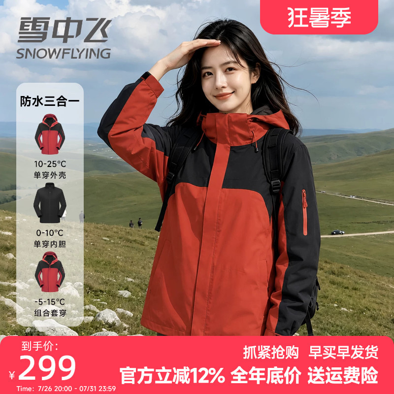 Xuezhongfei Waterproof Three-In-One Softshell Inner Liner Jacket Style Outerwear for Men and Women 2026 New Couple's Autumn and Winter Model Xuezhongfei Waterproof Three-In-One Softshell Inner Liner Jacket Style Outerwear for Men and Women 2026 New Couple's Autumn and Winter Model
