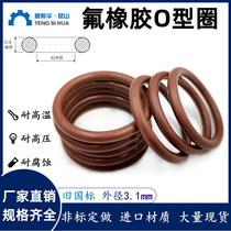 Fluorine rubber O-ring outer diameter 8-400 wire diameter 3 1mm fluorine rubber VITONO ring O-ring O-ring FKM rubber ring