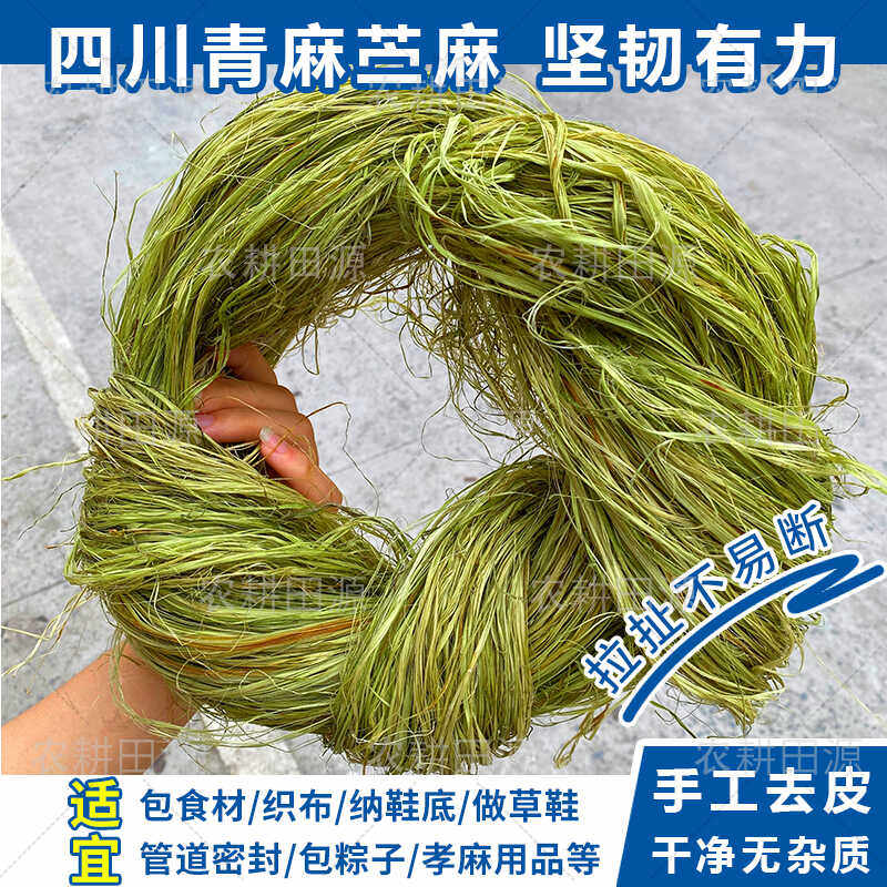四川野生青麻丝:🌿纯天然手工编织,传承千年技艺的麻线之选!🌟-麻-淘宝好物网