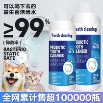 Pet tooth cleaning water oxygen fresh mouthwash for cats and dogs to clean teeth and eatable to remove bad breath and prevent dental calculus