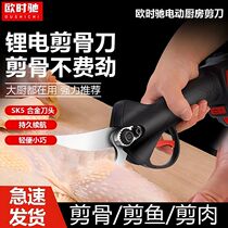 Oushichi kitchen electric bone shear chicken bone artifact powerful fish bone barbecue chicken and duck shear household multi-functional shear