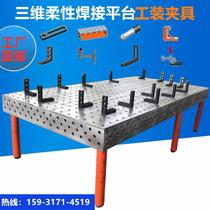 Three-dimensional flexible welding platform tooling fixture cast iron porous positioning robot workbench steel plate two-dimensional manufacturer