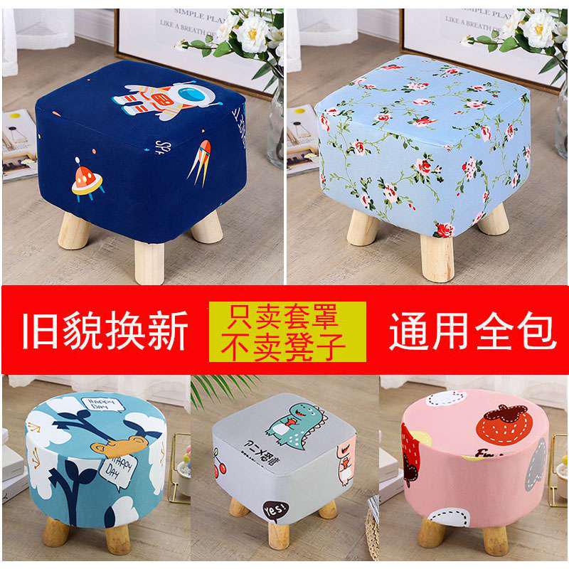 Round short stool cover Children's wooden leg sofa Stool Cover Baby Chair Hood Fashion Cartoon Creativity Small Bench Sleeve-Taobao