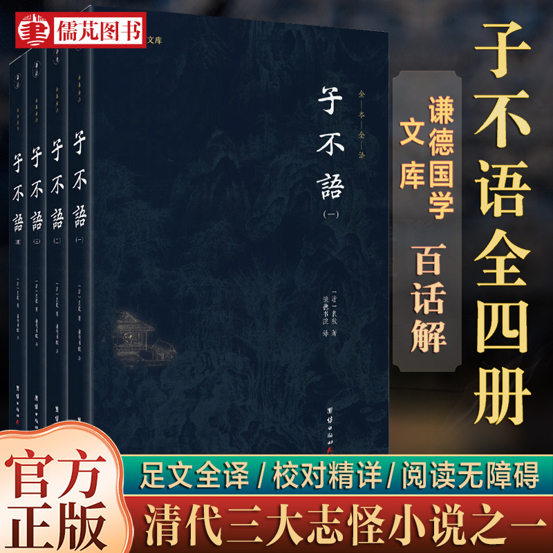 【全4巻】袁梅著『紫不語』全注釈版、銭徳国研究シリーズ、『紫不語：奇譚全注釈翻訳版』、『紫不語：翻訳注釈版』、ユニティプレス、正真正銘のベストセラー（送料無料）