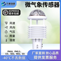 Miniature weather instrument weather sensor small ultrasonic integrated multi-environmental element customized wind speed and direction equipment