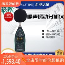 AHAI3002-1A high-precision noise analyzer measuring decibel instrument integrating sound level meter low sound pressure type detection