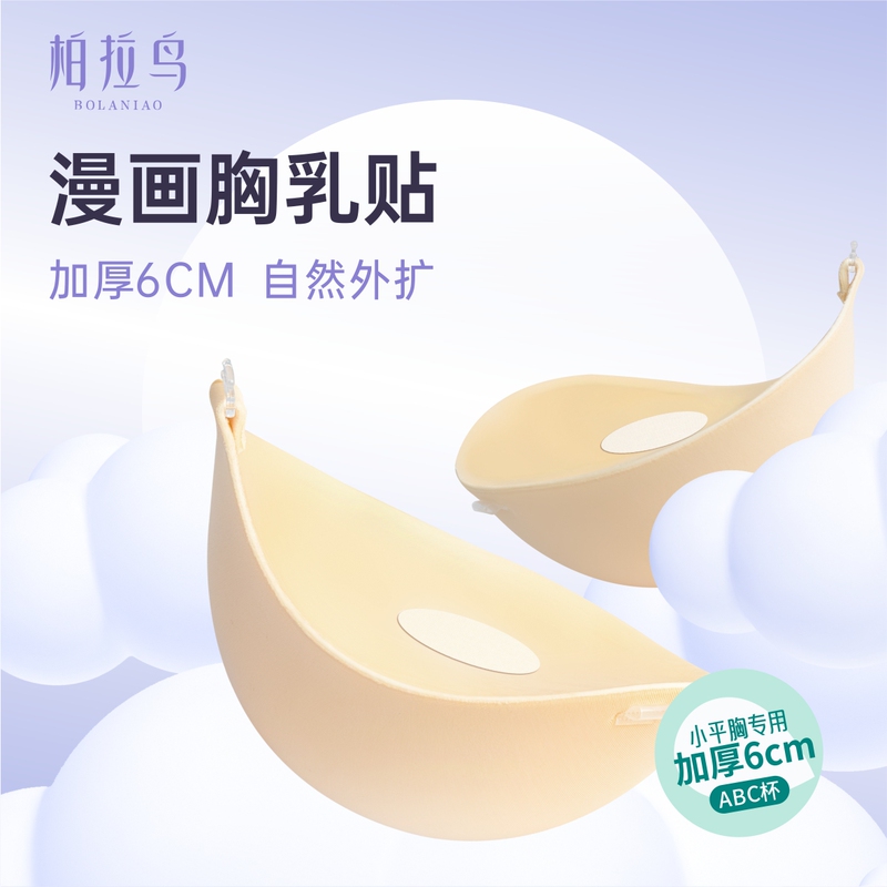 Platypus Breast Pads for Women, Cartoon Style, Outward Expansion Bra, Thickened for Small or Flat Chests, No Need to Wear a Bra, Reusable