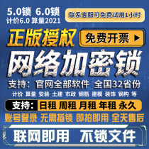 Rent genuine Guangdong network cloud lock network encryption lock civil engineering calculation pricing and installation nationwide and all industries