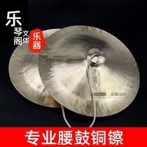 Professional Waist Drums Cymbal 30cm Wide Cymbal Gong Drums Cymbals Large Brass Cymbals 28D Cm Wide Dial Percussion Instruments Lion Dance