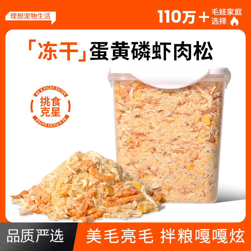 Cat Snacks, Egg Yolk, Krill, Chicken Floss, Adult Cat Food, Warm Phospholipid, Beautiful Hair, Pet Nutrition, Mixed with Rice, Freeze-Dried Cat Snacks, Egg Yolk, Krill, Chicken Floss, Adult Cat Food, Warm Phospholipid, Beautiful Hair, Pet Nutrition, Mixed with Rice, Freeze-Dried
