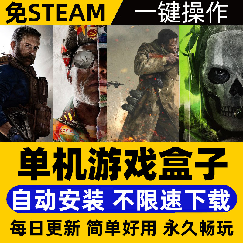 Large-Scale Stand-Alone Game Box for Pc, Unlimited Speed Download, Offline Chinese Version of 3A Blockbusters Large-Scale Stand-Alone Game Box for Pc, Unlimited Speed Download, Offline Chinese Version of 3A Blockbusters
