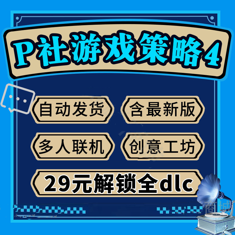 P Company's Strategy Game Coherence 4 Unlocks All Dlcs, Download from the Cloud Drive Including New Dlcs. I Don'T Understand Why the Advantage Is on My Side