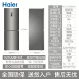 Haier 272L Двухвурный двухуровневый трехдор ультра -тщательный домик инверторного общежития для маленьких средних холодильников