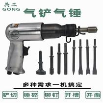 Gonggong air shovel 150 190 250 gun type strong impact vibration plaster shovel air hammer advertising rivet hammer
