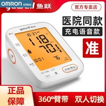 Omron blood pressure measuring machine household accurate rechargeable high-precision electronic pressure meter medical