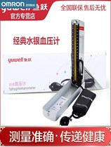 Omron Omron mercury sphygmomanometer household measuring instrument high-precision old-fashioned manual desktop medical special blood