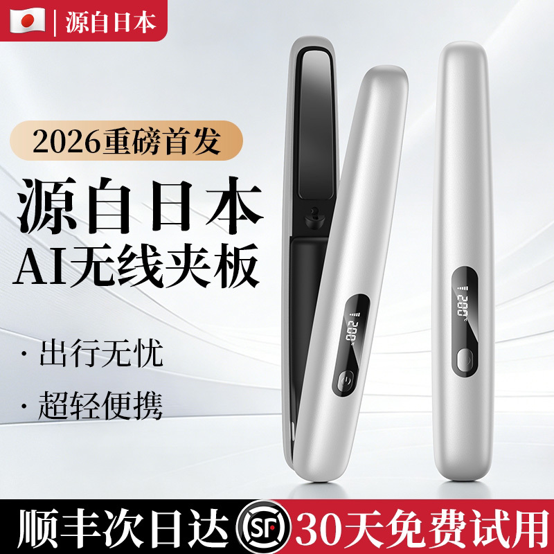 Originating from Japan】 Wireless Flat Iron with Negative Ions That Won'T Damage Hair, Dual-Use for Straightening and Curling, Portable, for Men with Fluffy Bangs Originating from Japan】 Wireless Flat Iron with Negative Ions That Won'T Damage Hair, Dual-Use for Straightening and Curling, Portable, for Men with Fluffy Bangs