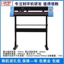 Liyu desktop small plotting machine automatic edge patrol plotting machine computer advertising instant sticker self-adhesive reflective film engraving